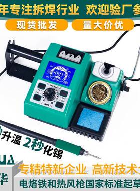 YHUA谊华210焊台智能纳米焊台手机维修焊接台快速升温精密焊台