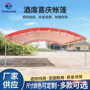 室外遮阳家用防晒酒席婚庆帐篷户外摆酒活动流动雨棚遮阳棚可拆装