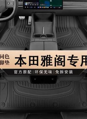 专用于广汽本田雅阁7七8八9九10.511十一代tpe汽车脚垫专车专用