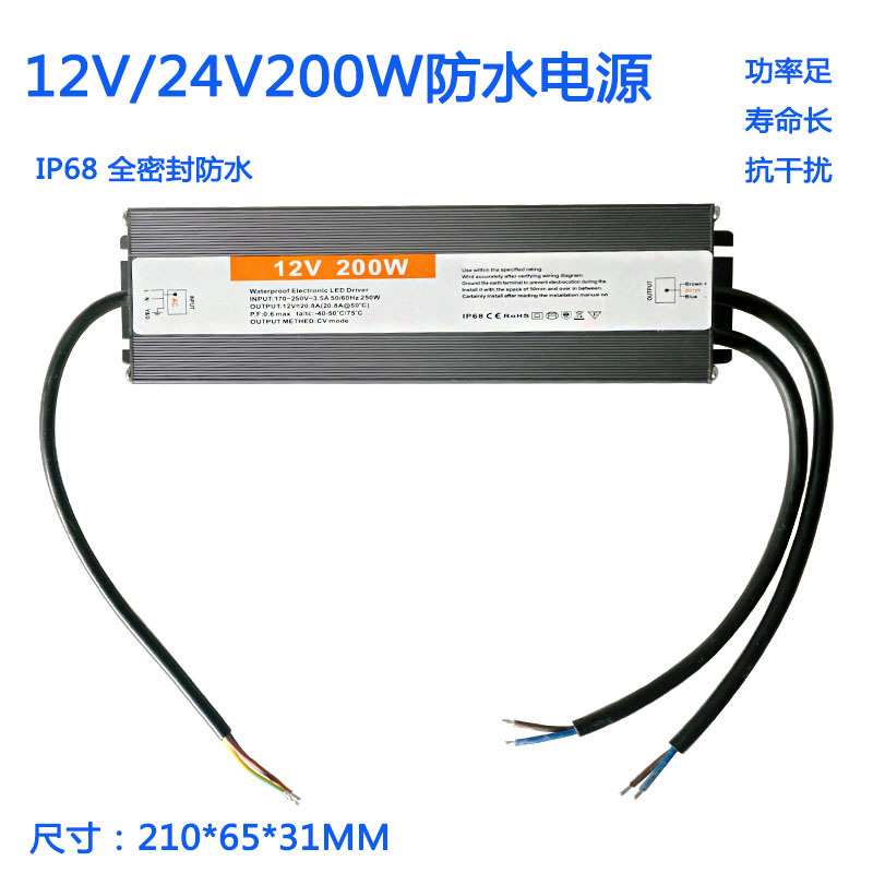 12V200WLED防水电源全密封24V200W开关电源IP68