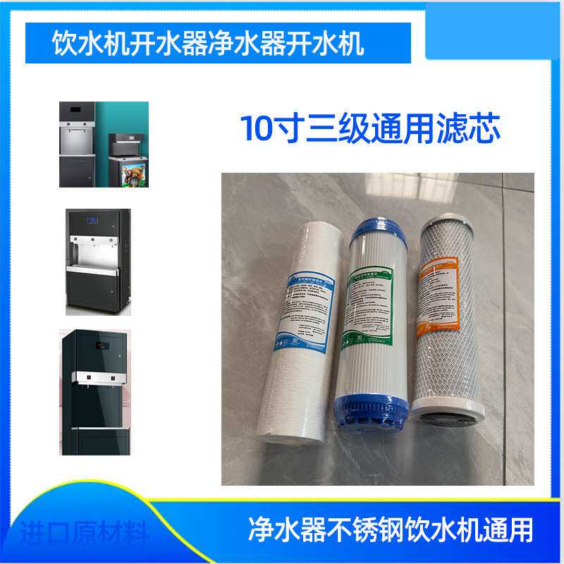 晨怡 饮水机滤芯 立式二级饮水机商用开水器三级净水器滤芯