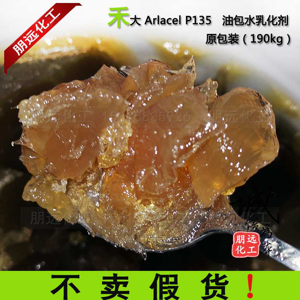 禾大P135 PEG-30二聚羟基硬脂酸酯 粉底BB霜W/O油包水乳化剂 DPHS