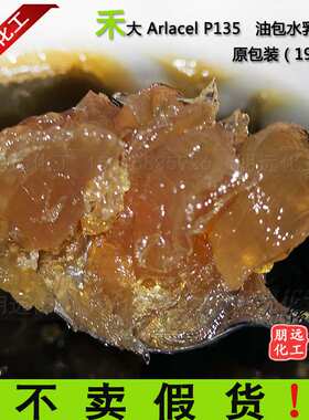 禾大P135 PEG-30二聚羟基硬脂酸酯 粉底BB霜W/O油包水乳化剂 DPHS