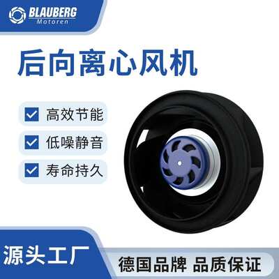 Blauberg德国博乐 DC离心风机 190mm 家用充电桩风机 换电站风机
