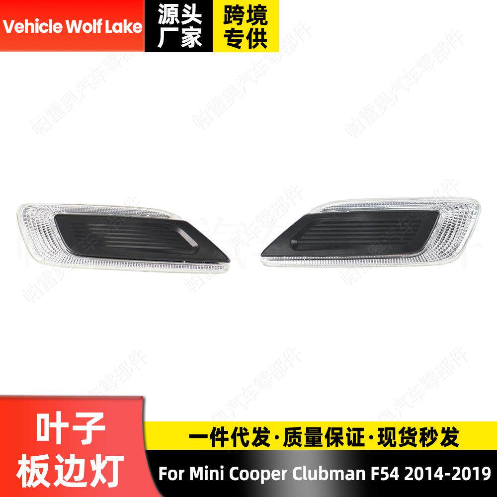 适用迷你Cooper Clubman F54 2014-19 叶子板边灯 转向前杠信号灯