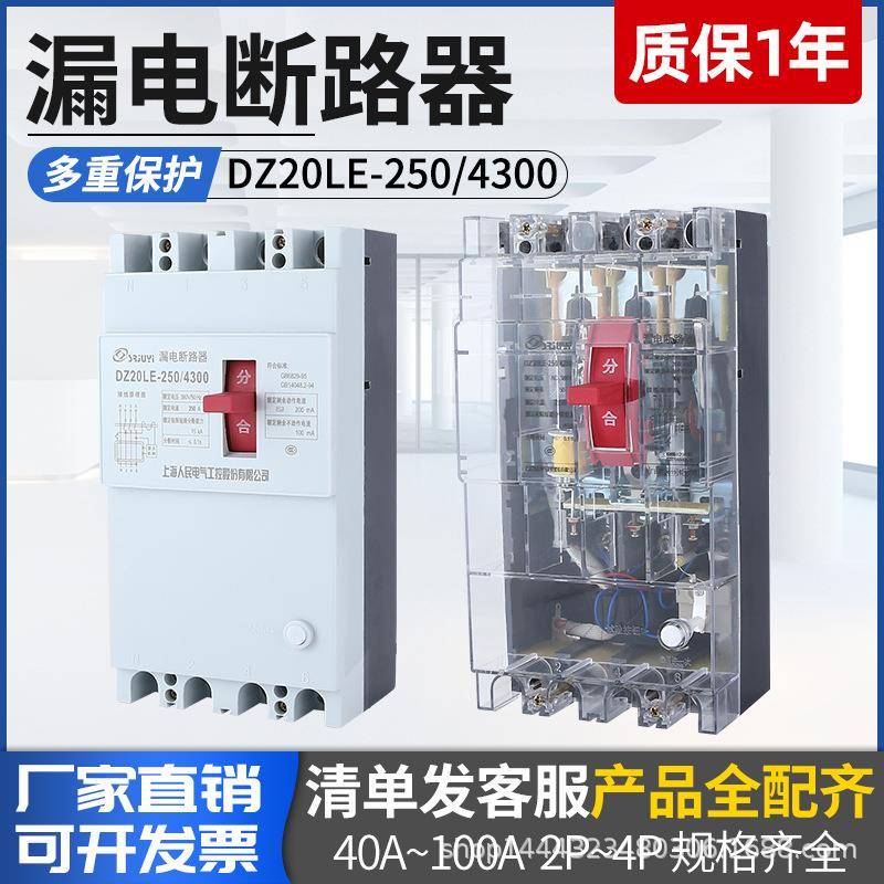 塑壳漏电断路器DZ20LE-160A/4300漏电保护开关三相160A漏保