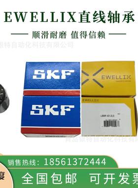 EWELLIX德国伊维莱直线轴承LBCD12 16 20 2530 40D-LS/LBCD50A-LS