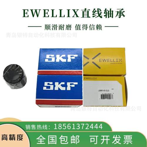 EWELLIX德国伊维莱直线轴承LBCD12 16 20 2530 40D-LS/LBCD50A-LS