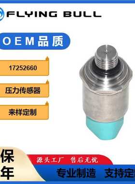 适用于沃尔沃挖掘机配件EC380DEC480D 液压泵高压传感器17252660