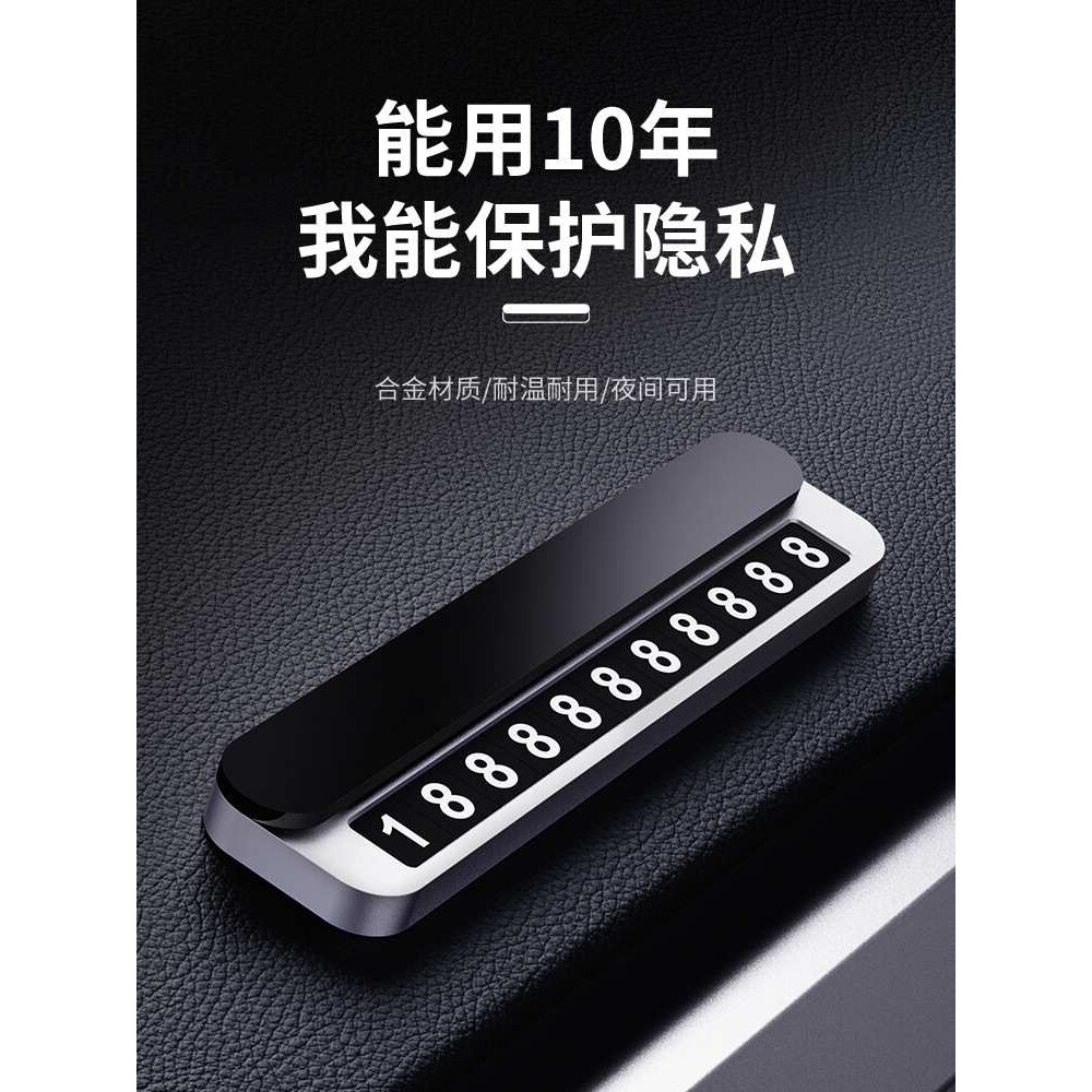 汽车临时停车电话号码挪车显示牌高级感车载车内手机数字摆件高端
