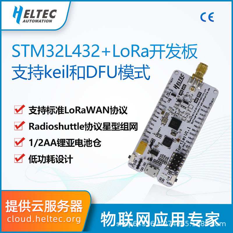低功耗 STM32L432KC SX1276 LoRaWAN 支持LoRaWAN MQTT 单通道