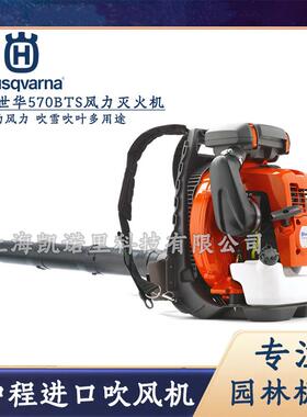 富世华570BTS风力灭火机二冲程背负式吹风机园林除雪吹叶机吹风机
