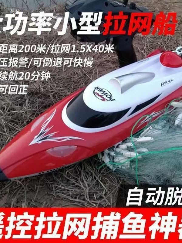 遥控船拖网大功率拉网放网远距钓鱼自动脱钩高速快艇户外