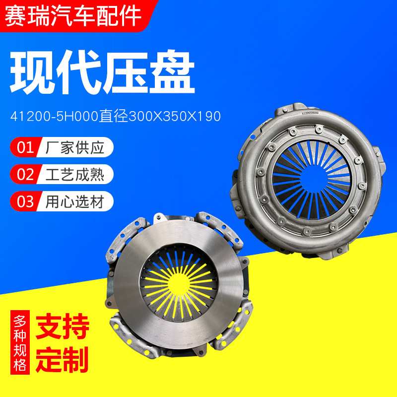 离合器压盘汽车配件压盘41200-5H000直径300X350X190厂家现货