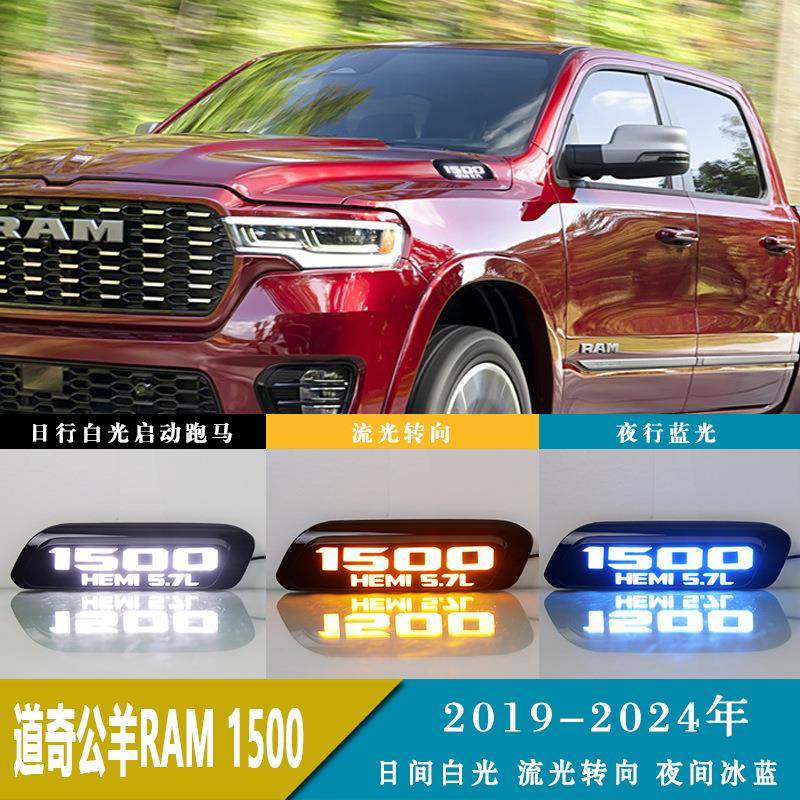 适用19-24年道奇公羊RAM 1500 改装叶子板边灯日间白光黄光蓝光