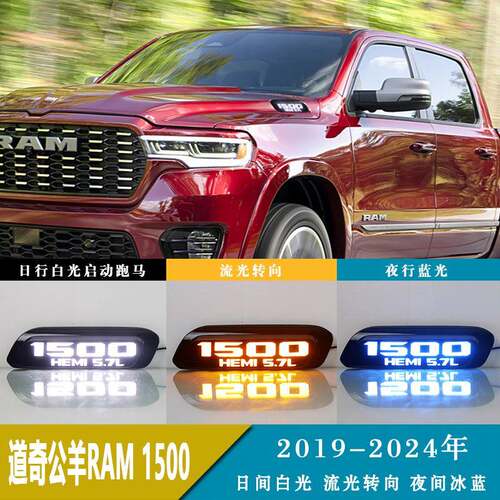 适用19-24年道奇公羊RAM 1500 改装叶子板边灯日间白光黄光蓝光