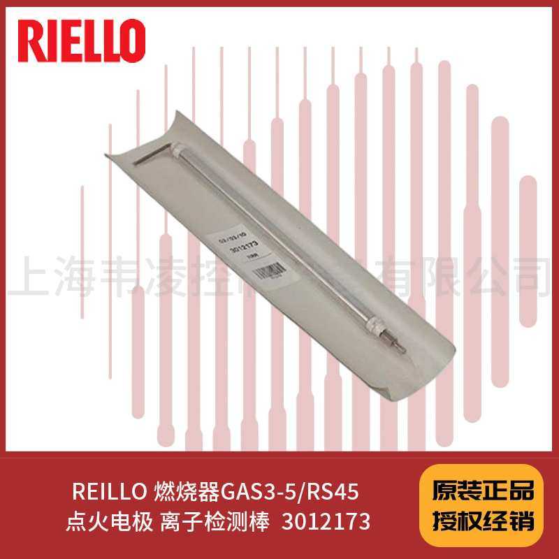 REILLO 燃烧器GAS3-5/RS45 点火电极 离子检测棒  3012173,模玩/动漫/周边/娃圈三坑/桌游,模型制作工具/辅料耗材,淘宝优惠券,粉丝福利购,淘宝优惠卷