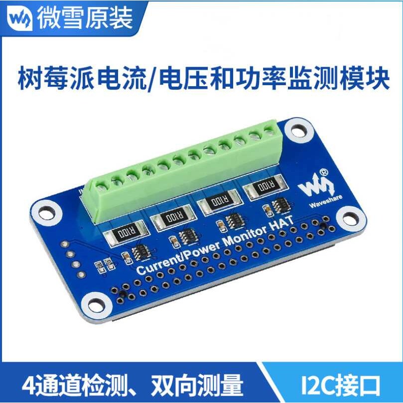 树莓派4代 4通道 I2C/SMBus接口 电流/电压/功率(功耗)监测模块