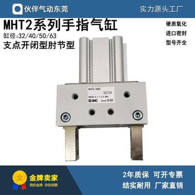 伙伴气动夹爪MHT2-32DZ/MHT2-40DZ/MHT2-50DZ/MHT2-63DZ肘节气缸