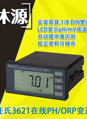 在线PH/ORP变送器3621任氏/JENCO工业酸度/氧化还原控制器(单机）
