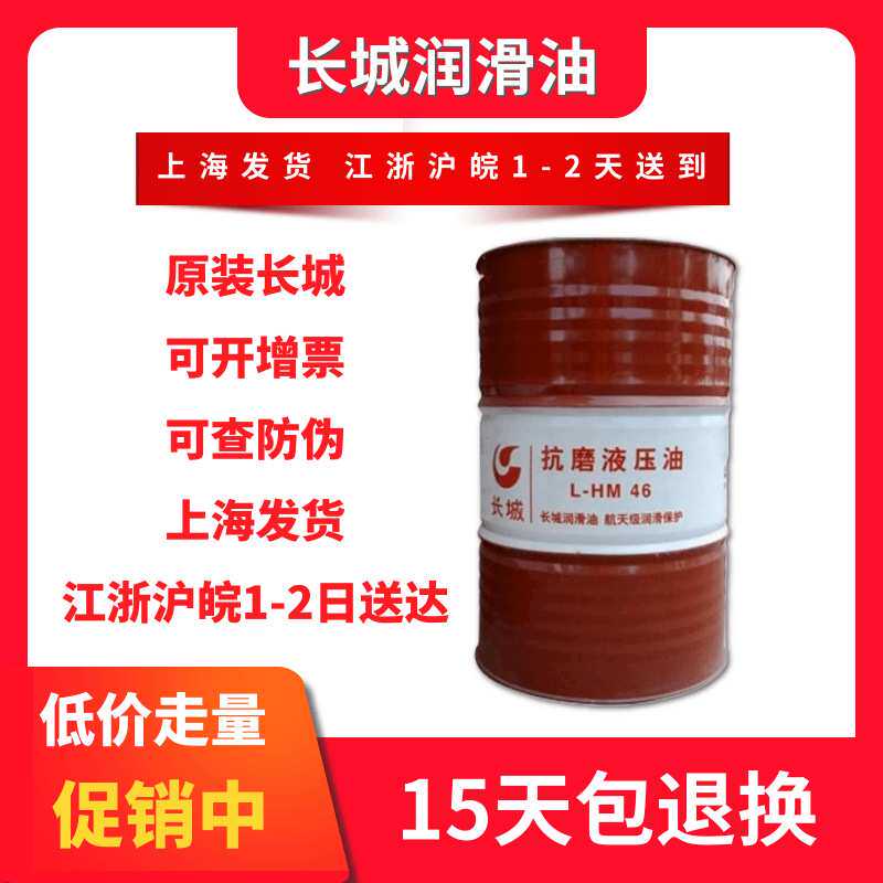 长城L-HM32号4668液压油脂油挖机举升机注塑机170KG大桶劲胜