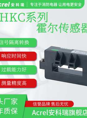 开口式开环霍尔电流传感器 型号AHKC-K 输入400-2000A 输出5v