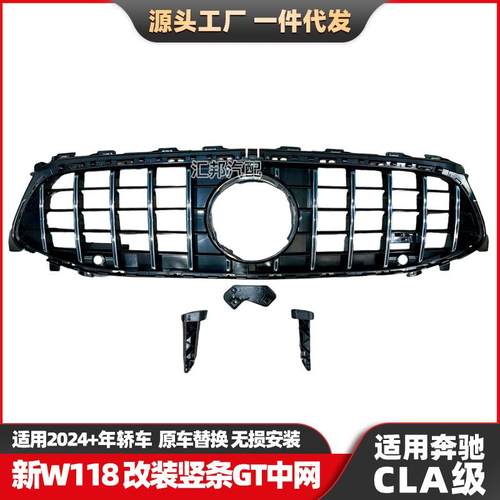 适用奔驰CLA级W118中网CLA级改装竖条GT中网W118升级竖条格栅中网