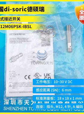 原装进口德国di-soric德硕瑞电感式接近开关DCC12M06PSK-IBSL