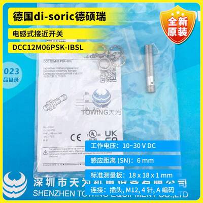 原装进口德国di-soric德硕瑞电感式接近开关DCC12M06PSK-IBSL