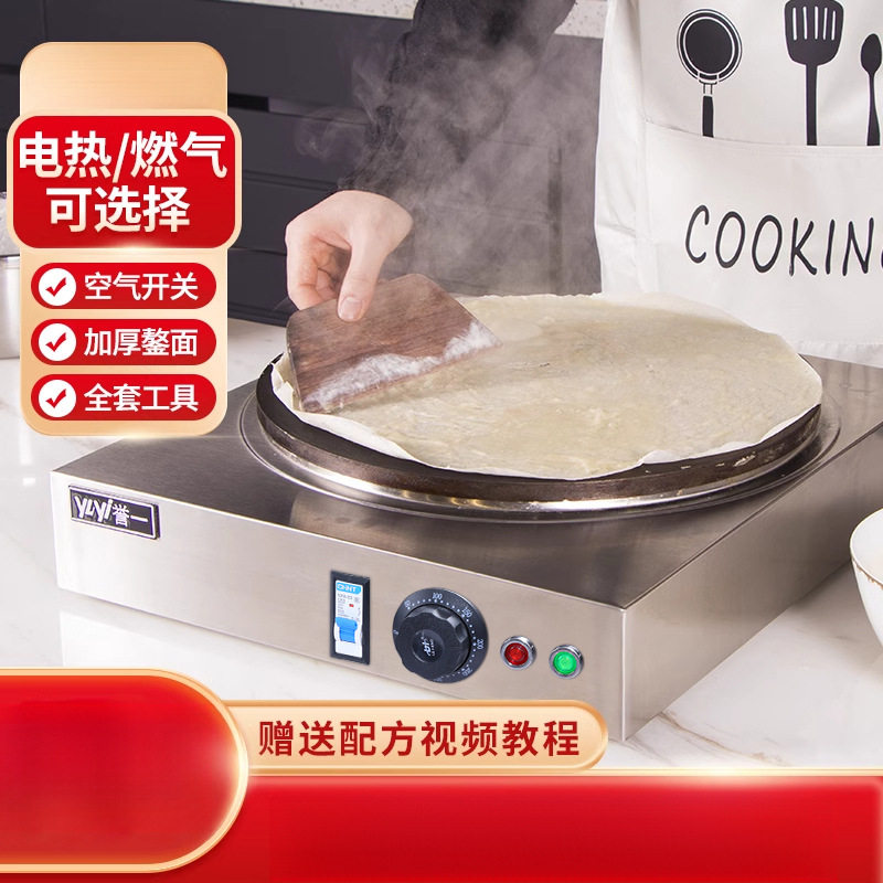 山东煎饼果子机煎饼鏊子粮煎饼锅摆摊商用大煎饼炉子电鏊子