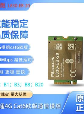 Fibocom L830-EB-20欧版现货供应 (L830EB) | 4G cat6 300Mbps