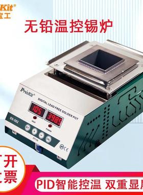 宝工电热锡炉SS-562H专业无铅温控锡炉350W大功率锡锅ProsKit