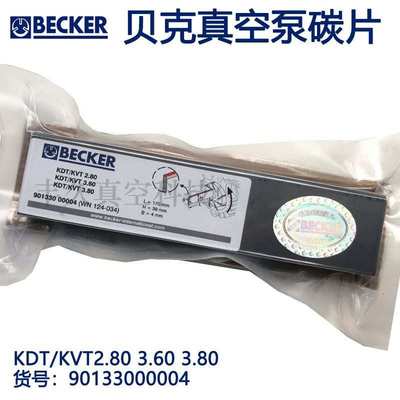 90133000004BECKER贝克真空泵碳片叶片刮片KDT/KVT2.80 3.60 3.80