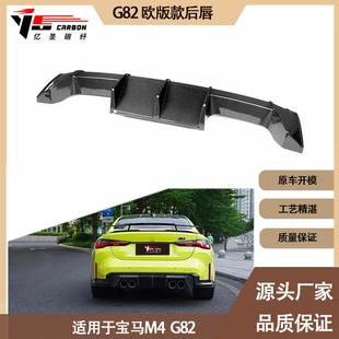 G82 尾唇 IN年宝马 后扰流 碳纤维后唇 欧版 适用2020 G80