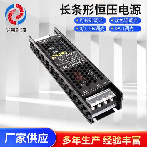 可控硅0-10V调光电源24V60W灯带灯条调光长条形恒压电源华荣科源