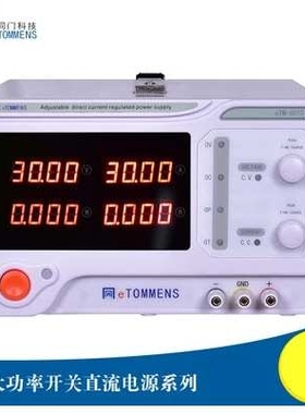 同门高精度eTM-3030大功率可调直流稳压电源0-30V30A程控四位显示
