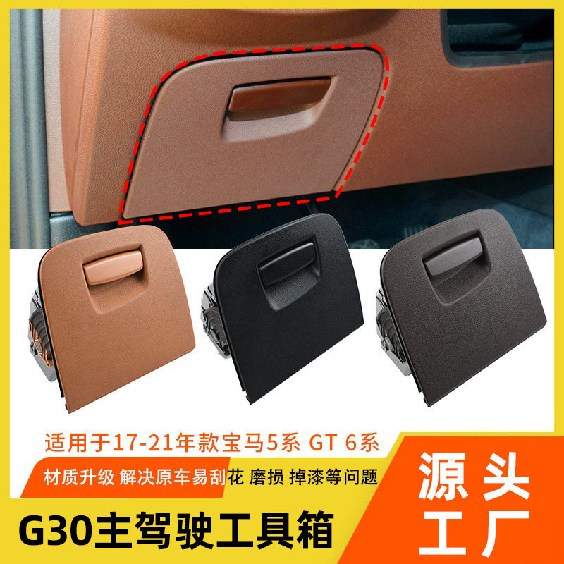 适用于宝马5系主驾驶储物盒gt6系g30g38手套箱收纳盒工具箱总成