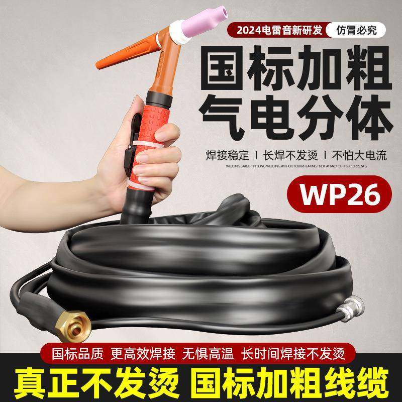 电雷音WP26气电分体大电流氩弧焊枪315/400拉焊长焊焊把枪线全套