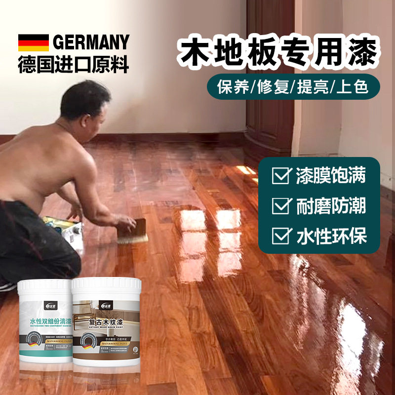 木地板翻新改色专用漆旧老地板漆面破损修补修复补色木器漆木纹漆