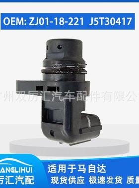 适用于马自达 传感器 ZJ01-18-221 & J5T30417