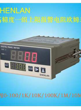 深蓝仪表SHENLAN一组上限报警电阻表欧姆测量仪最小分辨 0.01欧姆