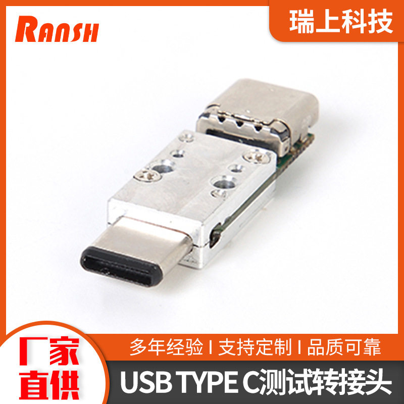 USBTYPEC公转母金属测试转接头厂家直供安卓测试头耐拔插