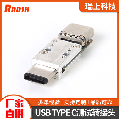 USBTYPEC公转母金属测试转接头厂家直供安卓测试头耐拔插