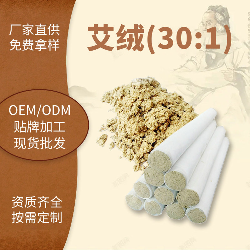 艾芯五年陈艾黄金30:1艾绒艾条柱批发手工艾灸艾条厂家定制