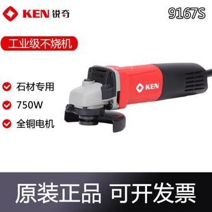 KEN锐奇石磨王9167S石材打磨机750W大功率瓷砖切割机角向磨光机