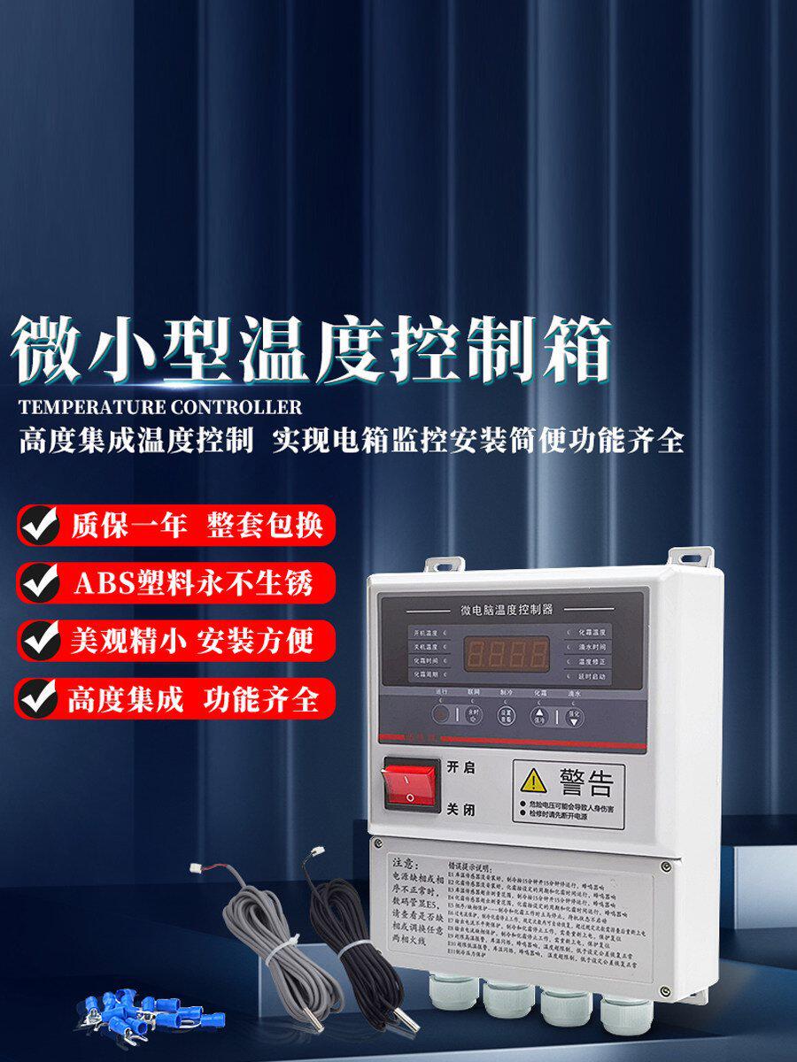 冷库制冷机组化霜温控箱小型电控箱微电脑温度控制器配电箱