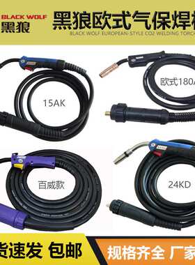 黑狼二保焊枪15AK24KD欧式焊枪CO2气保焊枪BW-200A350A500A焊把线