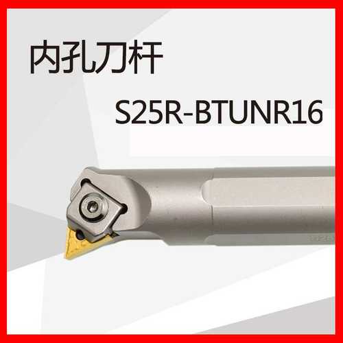 95度内孔刀杆三角内孔刀杆S25R/S32S/S32U/S40T-BTUNR16镗孔刀杆