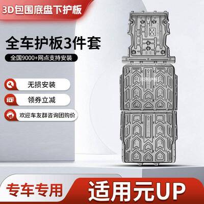 适用于2024款比亚迪元UP电池护板原厂改装元UP电机底盘装甲护底板