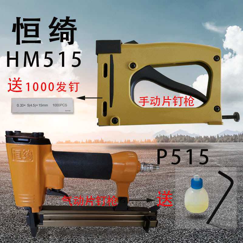 相框十字绣画框镜框背板固定 HM515手动片钉枪P515气动片钉枪恒绮